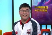 开云官网-TL力克BRO，Uzi开启传奇时刻顶尖较量八强赛，强势挺进下一轮的简单介绍