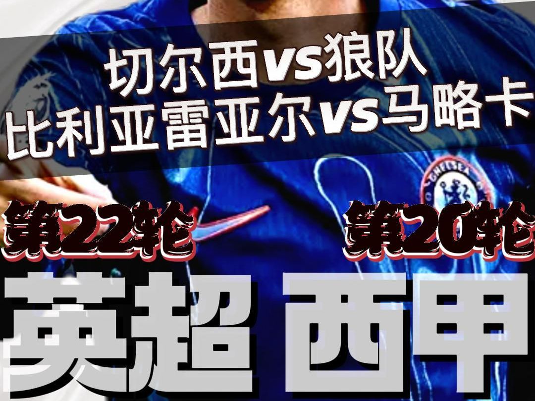 狼队奇迹逆转切尔西，英超保级希望再次燃起的简单介绍