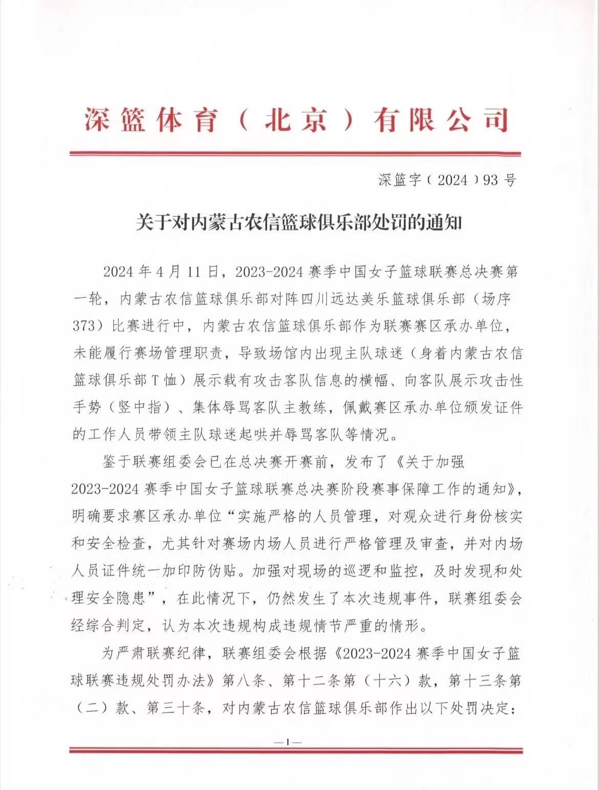 关于篮协宣布新政策未来赛事更添看点的信息