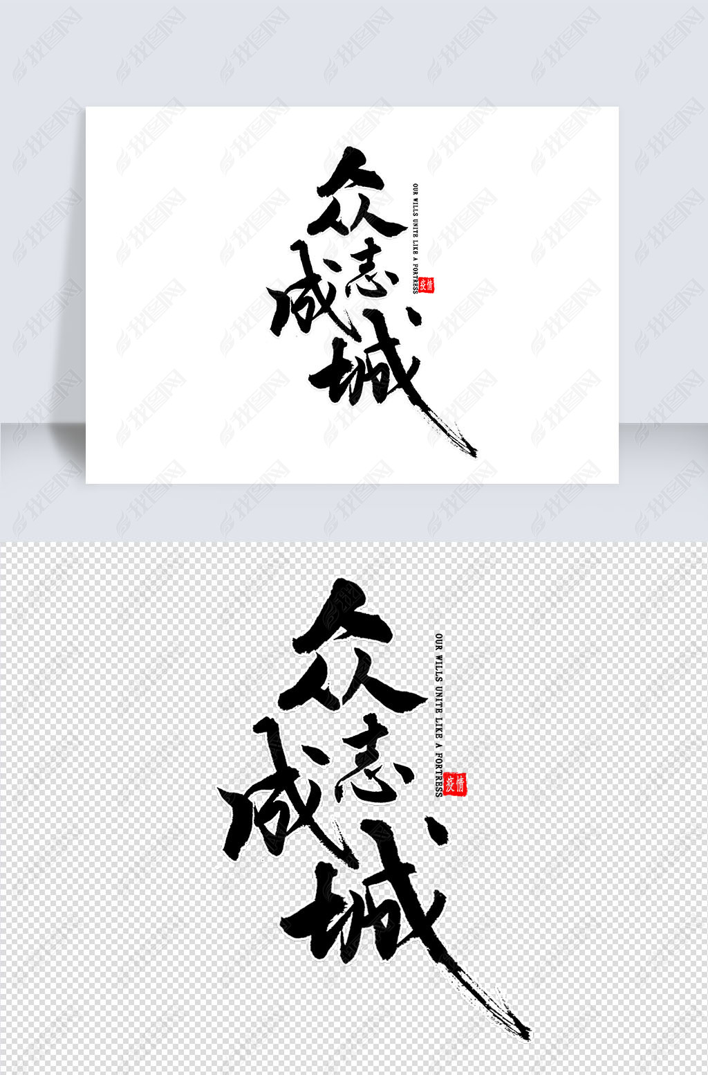 众志成城,团结拼搏,冠军呼之欲出的简单介绍 众志成城,团结拼搏,冠军呼之欲出的简单介绍