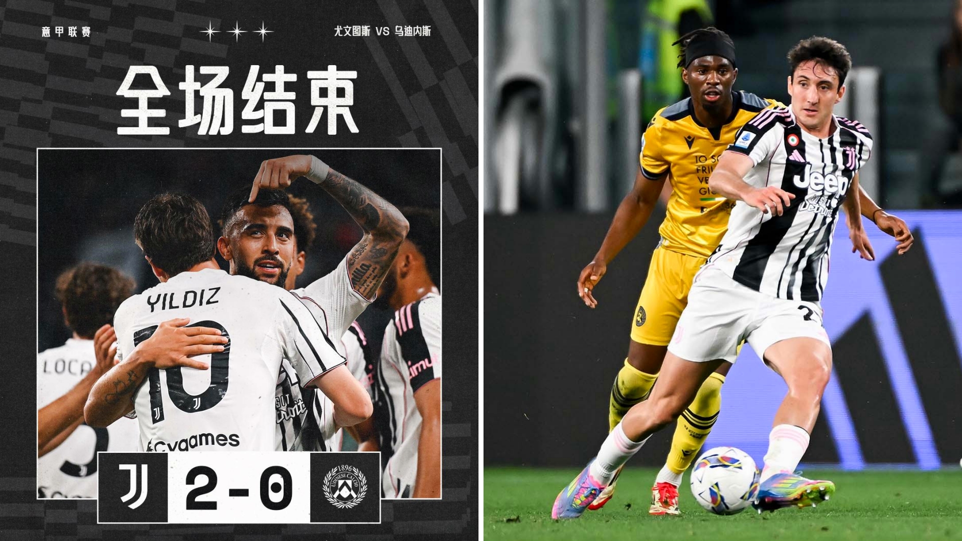 尤文图斯主场告负，拉齐奥升至积分榜首位