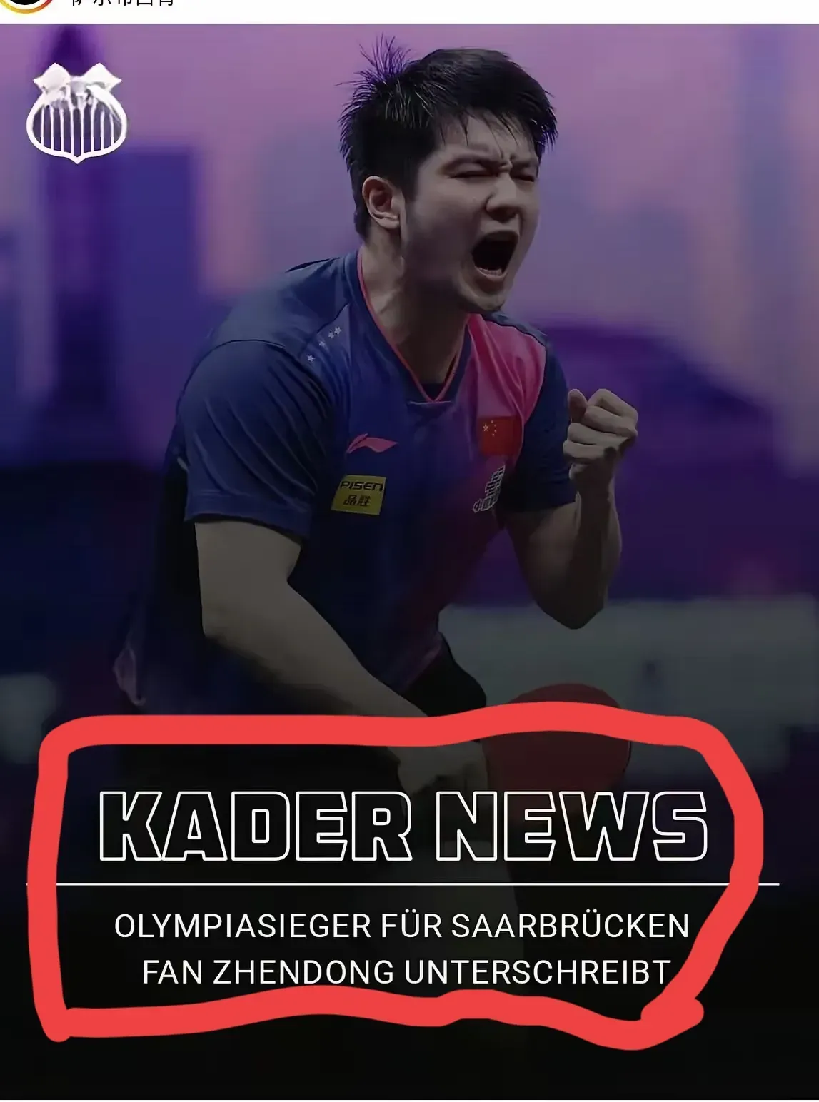 韩国队翻盘德国队,樊振东扛起全队 韩国队翻盘德国队,樊振东扛起全队